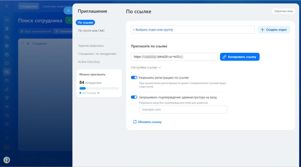 Как добавить сотрудника в Битрикс24