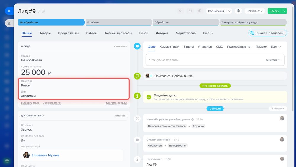 Как работать с лидами в Битрикс24