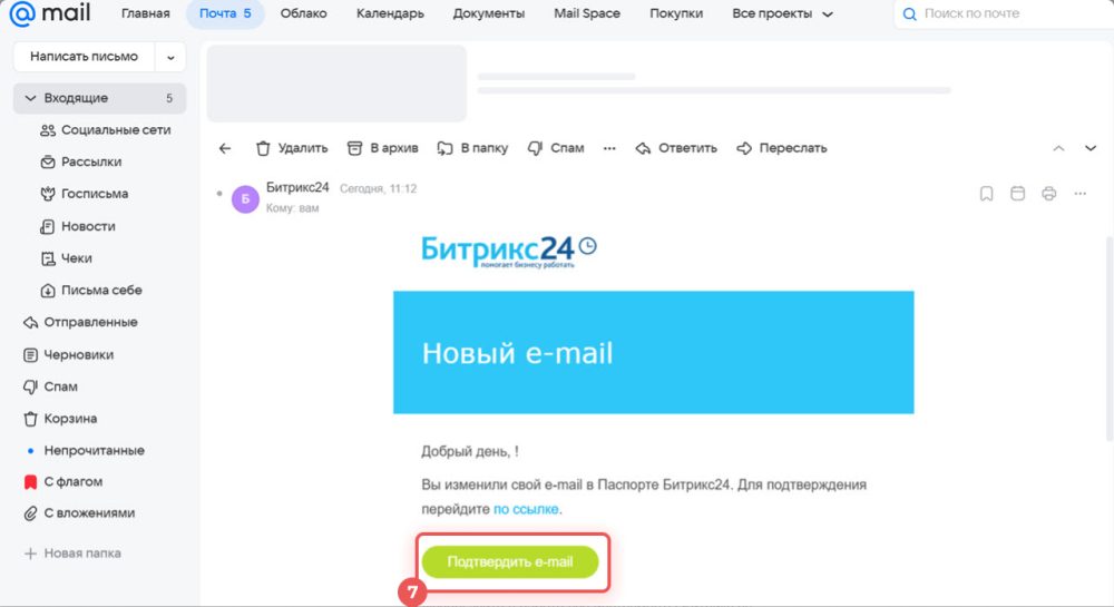 Как сменить или восстановить пароль в Битрикс24