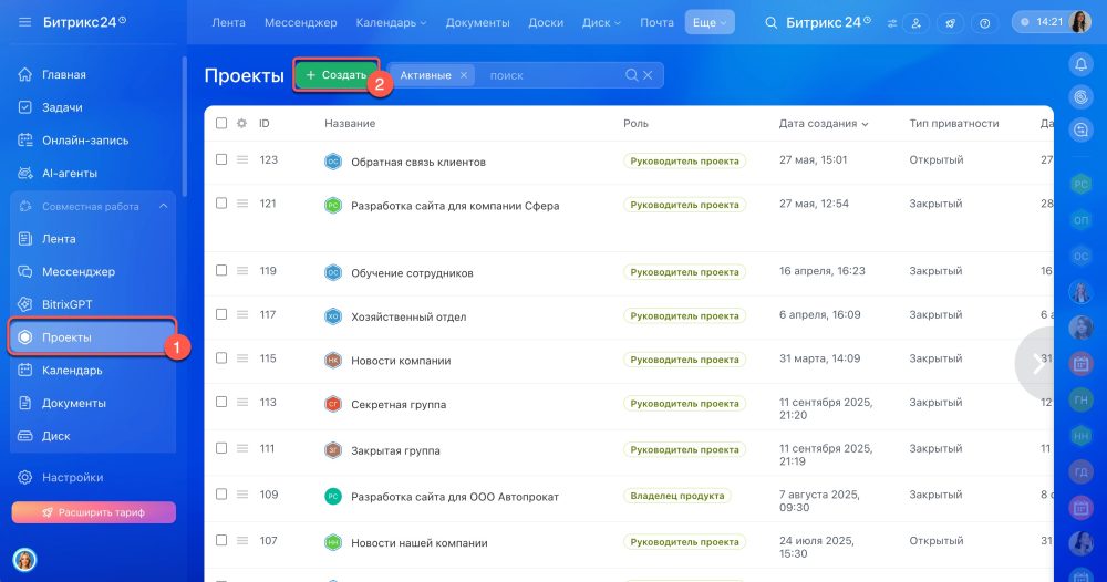 Как создать группу или проект в Битрикс24