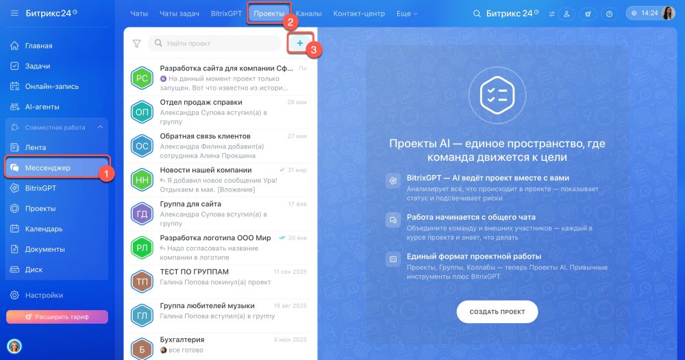 Как создать группу или проект в Битрикс24