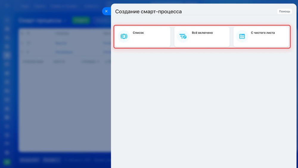 Как создать смарт-процесс в Битрикс24