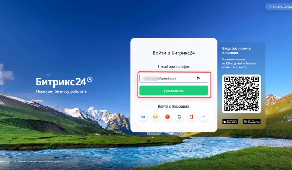 Как войти в Битрикс24
