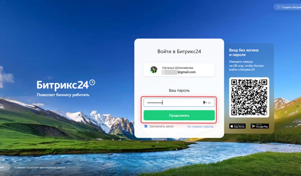 Как войти в Битрикс24