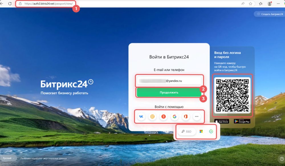 Как войти в Битрикс24