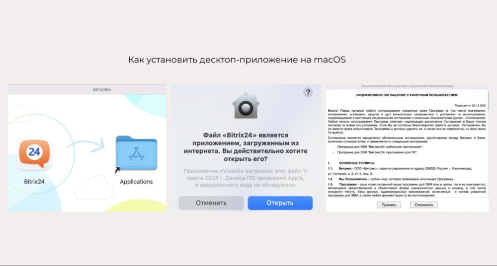 Как установить приложение Битрикс24 на компьютер и телефон