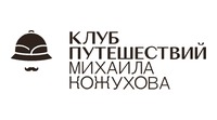 Клуб путешествий Михаила Кожухова