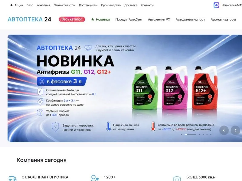Главная страница оптового магазина автохимии