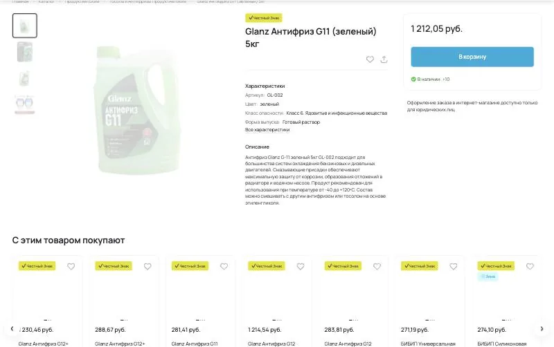 Карточка товара: характеристики из 1С, описание из прайса поставщика, блок сопутствующих товаров