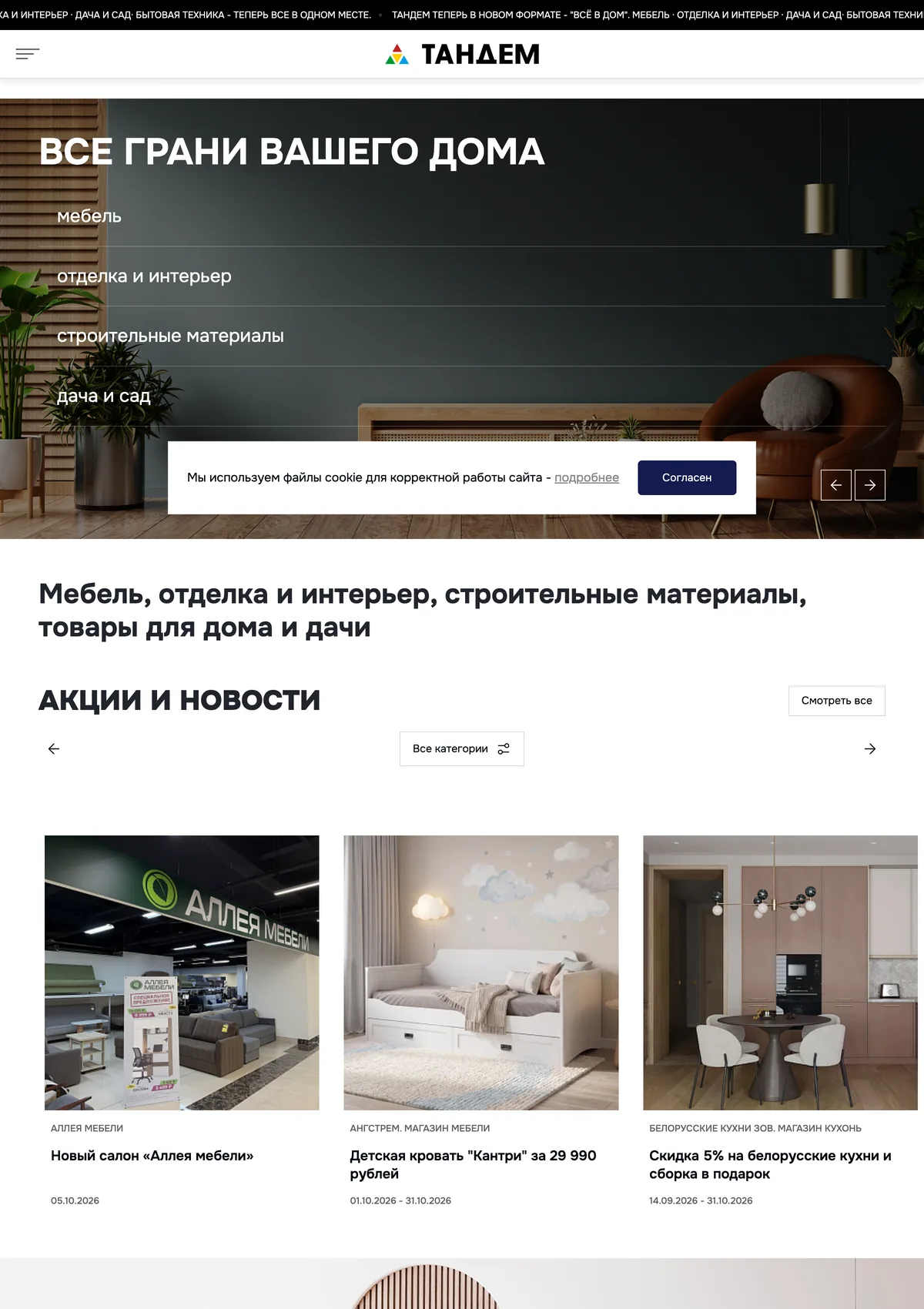 Главная страница сайта торгового комплекса «Тандем»