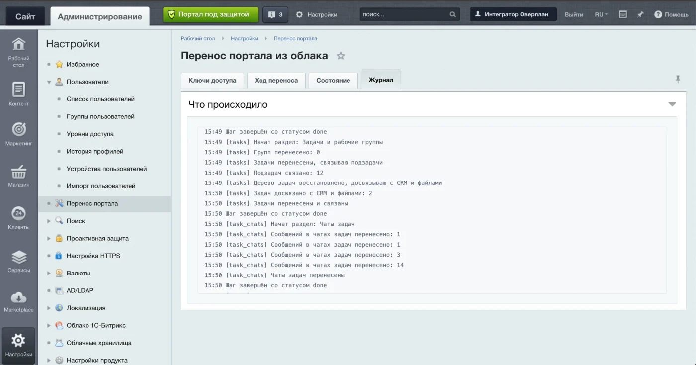 Журнал переноса: связывание подзадач и досвязывание задач с CRM